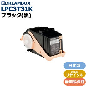 LPC3T31K ブラックトナー 高品質リサイクル品　 LP-M8040,LP-S8160対応