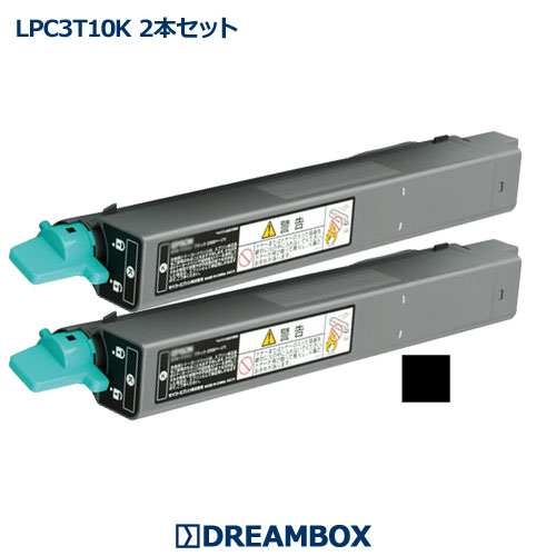 LPC3T10K ブラックトナー(2本セット) 高品質リサイクル品LP-S6000,LP-M6000対応 トナー