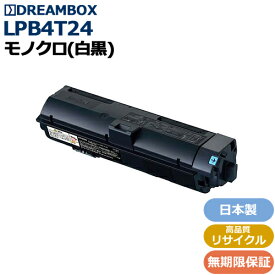 LPB4T24(Sサイズ) トナー 高品質リサイクル品LP-S180D/LP-S180DN/LP-S280DN/LP-S380DN対応