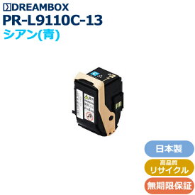 PR-L9110C-13 シアントナー 高品質リサイクル品Color MultiWriter 9110C・9110C2対応