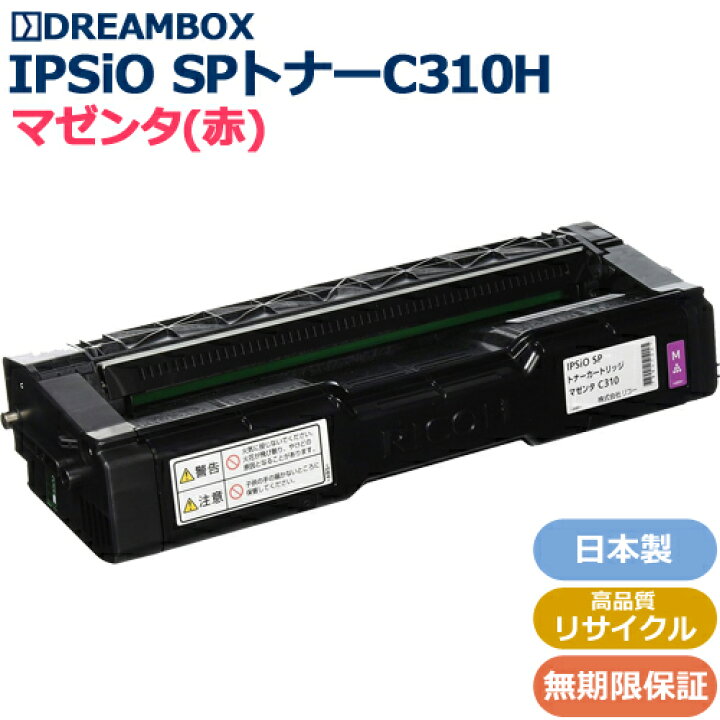 楽天市場】IPSiO SPトナー C310H マゼンタ 高品質リサイクル品 IPSiO  