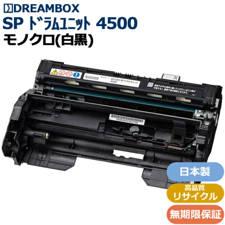楽天市場】RICOH SP ドラムユニット 4500 高品質リサイクル品 RICOH 