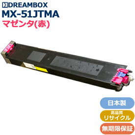 MX-51JTMA マゼンタトナー 高品質リサイクル品 MX-4110FN/MX-4111FN/MX-4140FN/MX-4141FN/MX-5110FN/MX-5111FN/MX-5140FN/MX-5141FN対応