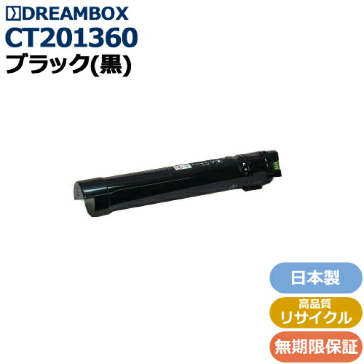 楽天市場】CT201360 ブラックトナー 高品質リサイクル品 ApeosPort-IV 