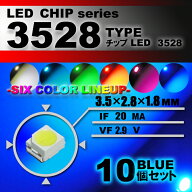 LEDチップ （ 3528 Type ） ブルー （ 10個set ） エアコン 打替え　エアコンパネル　メーター　スイッチ…