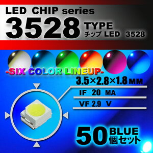 LED`bv i 3528 Type j u[ i 50set j GAR őւ@GARpl@[^[@XCb`@邢 Px ANZT[@hXAbv@u[ 