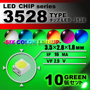 LED`bv i 3528 Type j O[ i 10set j GAR őւ@GARpl@[^[@XCb`@邢 Px ANZT[@hXAbv@green 