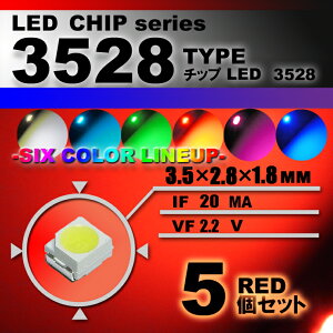 LED`bv i 3528 Type j bh i 5set j GAR őւ@GARpl@[^[@XCb`@邢 Px ANZT[@hXAbv@red 