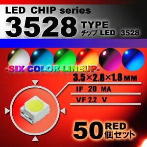 LED`bv i 3528 Type j bh i 50set j GAR őւ@GARpl@[^[@XCb`@邢 Px ANZT[@hXAbv@red ԁ@3528