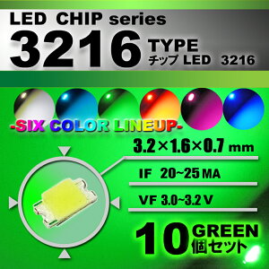 LED`bv i 3216 Type j O[ i 10set j GAR őւ@GARpl@[^[@XCb`@邢 Px ANZT[@hXAbv@green 