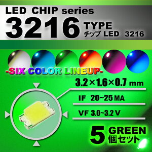 LED`bv i 3216 Type j O[ i 5set j GAR őւ@GARpl@[^[@XCb`@邢 Px ANZT[@hXAbv@green 