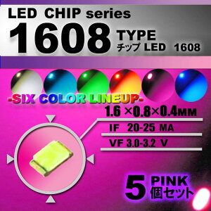 LED`bv i 1608 Type j sN i 5set j GAR őւ@GARpl@[^[@XCb`@邢 Px ANZT[@pink@hXAbv@F@1608
