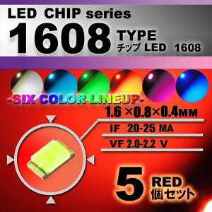 LED`bv i 1608 Type j bh i 5set j GAR őւ@GARpl@[^[@XCb`@邢 Px ANZT[@red@hXAbv@ԁ@g@1608