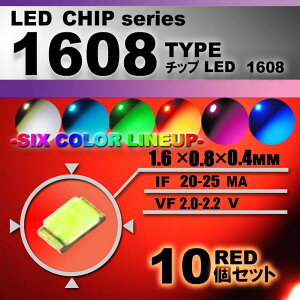 LED`bv i 1608 Type j bh i 10set j GAR őւ@GARpl@[^[@XCb`@邢 Px ANZT[@red@hXAbv@ԁ@g@1608