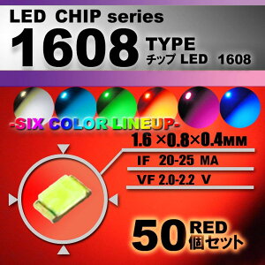 LED`bv i 1608 Type j bh i 50set j GAR őւ@GARpl@[^[@XCb`@邢 Px ANZT[@red@hXAbv@ԁ@g@1608
