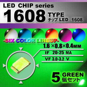 LED`bv i 1608 Type j O[ i 5set j GAR őւ@GARpl@[^[@XCb`@邢 Px ANZT[@green@hXAbv@΁@1608