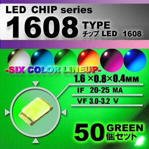 LED`bv i 1608 Type j O[ i 50set j GAR őւ@GARpl@[^[@XCb`@邢 Px ANZT[@green@hXAbv@΁@1608