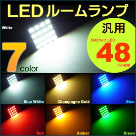 汎用LEDルームランプ （ 4x4　48LED ） 7カラー SMD　ソケット3種類付き　（ 1個set ）　室内灯　7色　LED　高輝度　セット　room　インテリア　取付け　SMD　カンタン led ルームランプ