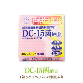 DC-15菌納豆 [岡山・蒜山食品加工]/1箱8パック(1パック2個組)入り