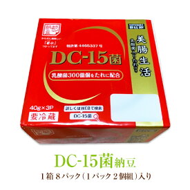 DC-15菌納豆 [三重県・小杉食品] /1箱8パック(1パック2個組)入り乳酸菌300億個配合のカツオ風味ダレ