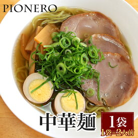 モリンガラーメン　生麺　中華麺 【単品】2人前　DC-15バーレイ付