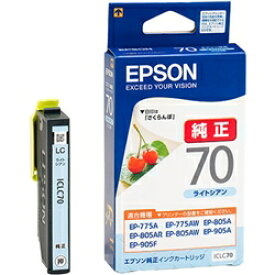 【純正品・新品】EPSON　ICLC70　カラリオプリンター用 インクカートリッジ(ライトシアン)