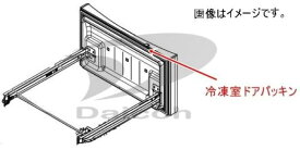 三菱 M20ZF9115 冷蔵庫【MR-MX46E、MR-MX46F、MR-MX46G、MR-MX46H、MR-MX50D、MR-MX50E、MR-MX50F、MR-MX50G、MR-MX50H、MR-MXD50G】用冷凍室ドアパッキン