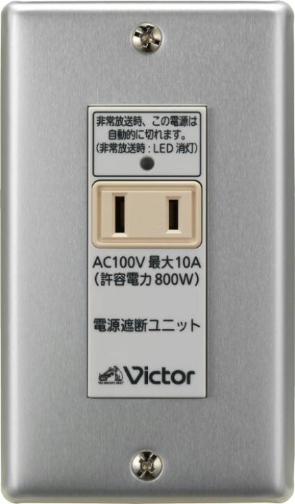 楽天市場】【純正品・新品】JVC(ビクター) RB-1E 電源遮断ユニット 