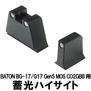 DCI Guns �~���n�C�T�C�g BATON CO2GBB BG-17�p �i���A�A�t�����g�Z�b�g�j �o�g�� BG17 �G�A�K�� �G�A�[�K�� �K�X�K�� �J�X�^�� �T�o�Q�[ �T�o�C�o���Q�[�� �p�[�c �O�b�Y �i�C�g�T�C�g