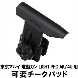 �σ`�[�N�p�b�h �����}���C LIGHT PRO AK74U�p �G�A�K�� �G�A�[�K�� �d���K�� �J�X�^�� �T�o�Q�[ �T�o�C�o���Q�[�� �p�[�c �O�b�Y