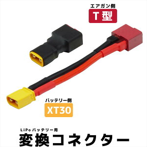 DCI Guns �ϊ��R�l�N�^�[ �y �^�~���~�j�^�C�v / T�^ / XT30 �z �^�~�� �^�~���~�j Deans �f�B�[���Y Li-Po �o�b�e���[ ���| �d���K�� �G�A�K�� �T�o�Q�[ �T�o�C�o���Q�[��