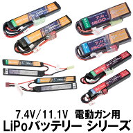 DCI Guns LiPo バッテリー シリーズ 【 7.4V / 11.1V 450mAh ~ 2000mAh 】 リポバッテリー リチウムポリ…