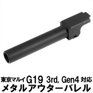 DCI Guns 東京マルイ G19 3rd Gen4 11mm 正ネジ メタルアウターバレル ブラック black 黒 エアガン エア…
