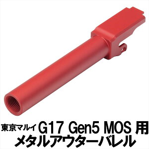 DCI Guns ���^���A�E�^�[�o���� 11mm���l�W ���b�h�@�����}���C G17 Gen5 MOS�p red �� �G�A�K�� �G�A�[�K�� �K�X�K�� �u���[�o�b�N �J�X�^�� �T�o�Q�[ �T�o�C�o���Q�[�� �T�o�C�o�� �p�[�c �J�X�^��