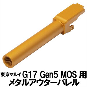 DCI Guns ���^���A�E�^�[�o���� 11mm���l�W �S�[���h�@�����}���C G17 Gen5 MOS�p �� �G�A�K�� �G�A�[�K�� �K�X�K�� �u���[�o�b�N �J�X�^�� �T�o�Q�[ �T�o�C�o���Q�[�� �T�o�C�o�� �p�[�c �J�X�^��