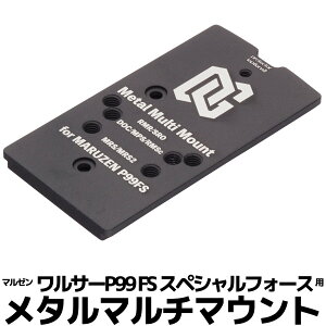 DCI Guns メタルマルチマウント シールドユニット対応 マルゼン ワルサーP99 FS スペシャルフォース用 MARUZEN エアガン エアーガン ガスガン カスタム カスタムパーツ サバゲー サバイバルゲー