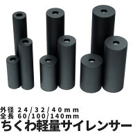 DCI Guns ちくわ軽量サイレンサー 【 外径 24 / 32 / 40 mm 】 【 全長 60 / 100 / 140 mm】 14mm逆ネジ …