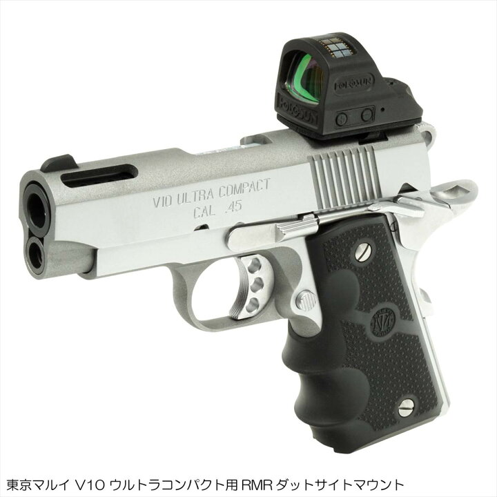 楽天市場】DCI Guns 東京マルイ V10 ウルトラコンパクト用 RMRマウント 