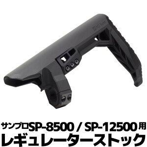 DCI Guns レギュレーターストック サンプロ SP-8500 / SP-12500用  エアガン エアーガン ガスガン 電磁弁 MTW カスタム サバゲー サバイバルゲーム パーツ グッズ 外部ソース