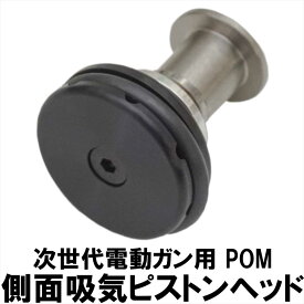 楽天市場 次世代 ピストンヘッドの通販