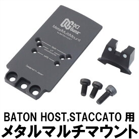 DCI Guns BATON HOST,STACCATO用 アイアンサイト付メタルマルチマウント
