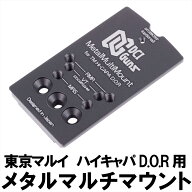 DCI Guns 東京マルイ GBB ハイキャパ D.O.R用 シールドユニット対応メタルマルチマウント エアガン カス…