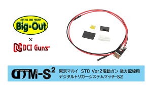 DCI Guns BigOut DTM-S2 }C STD Ver2dK zp fW^gK[VXe}b`-S2 FET XCb` 2Xe[W ړ_Ă΍ JX^ X^_[h dK dtm 