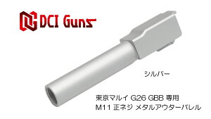 DCI Guns }C G26p11mmlW^AE^[o Vo[ SV silver GAK GA[K KXK u[obN JX^ ToQ[ ToCoQ[ p[c ObY TCT[ g