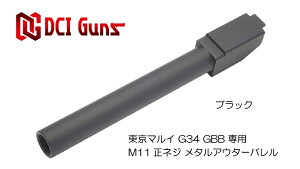 DCI Guns }C G34p11mmlW^AE^[o ubN BK black GAK GA[K KXK u[obN JX^ ToQ[ ToCoQ[ p[c ObY TCT[ g
