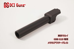 DCI Guns 東京マルイ G19用 11mm 正ネジ メタルアウターバレル ブラック black 黒 つや消し黒 エアガン エアーガン ガスガン ブローバック カスタム サバゲー サバイバルゲーム サバイバル パーツ