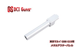DCI Guns 東京マルイ G19用11mm正ネジメタルアウターバレル SV シルバー 銀色 エアガン エアーガン ガスガン ブローバック カスタム サバゲー サバイバルゲーム サイレンサー トレーサー