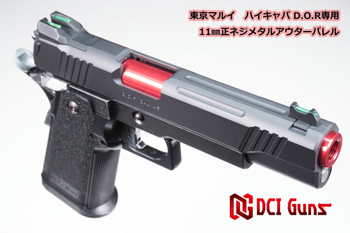 楽天市場】DCI Guns 東京マルイ ハイキャパD.O.R用11mm正ネジメタル 