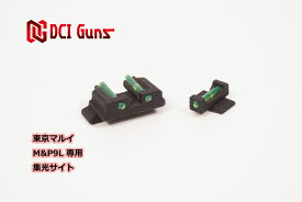 DCI Guns 東京マルイ M&P9L用集光サイト iM（リア、フロントセット） エアガン エアーガン ガスガン ブローバック カスタム サバゲー サバイバルゲーム ファイバー 集光チューブ