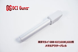 DCI Guns 東京マルイ グロック G17 3rd/G18C/G22用11mm正ネジメタルアウターバレル SV シルバー バレル 銀色 エアガン エアーガン ガスガン カスタムパーツ ブローバック カスタム サバゲー サバイバルゲーム パーツ サイレンサー